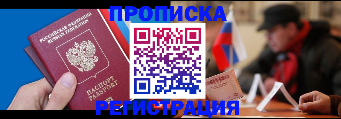временная регистрация законно в Уяре